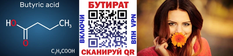 Бутират бутандиол Черепаново