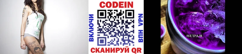 Кодеин Purple Drank  купить  цена  Черепаново 